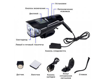 Велосипедный звонок + компьютер + велофара XA-585 ЗУ micro USB,